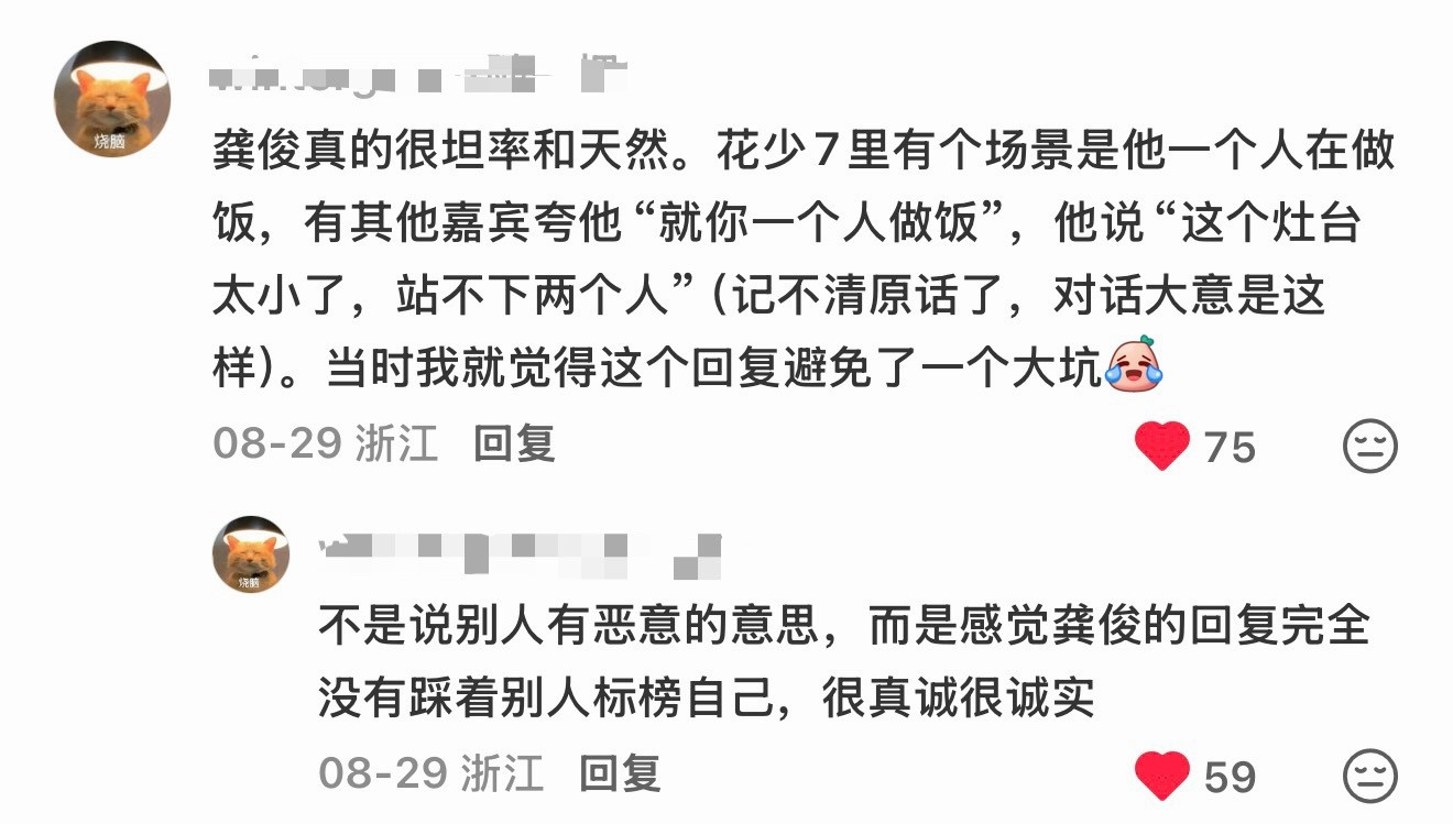 这个花少7的龚俊真是越品越有🚬​​​