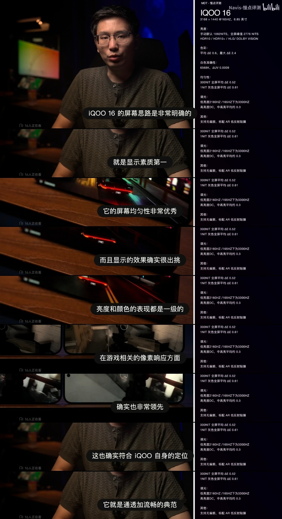 iQOO16这块屏幕到底有顶？三星显示直接邀请iQOO去到韩国总部开屏幕专项沟