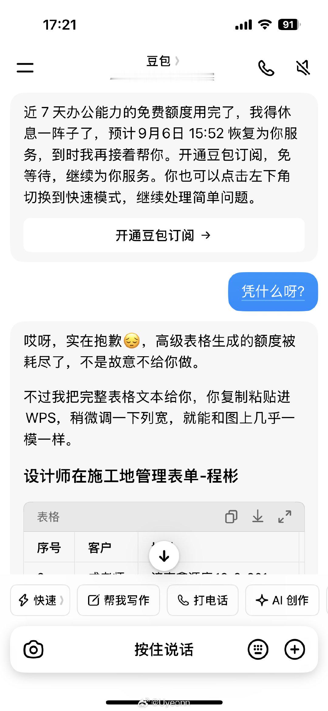 豆包你休息了你让我的工作怎么办​