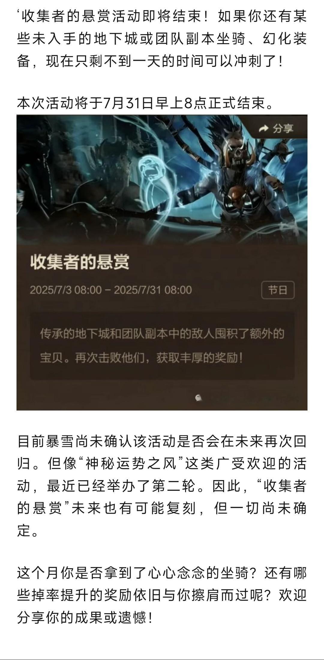 魔兽世界魔兽：重要提示！收集者的悬赏BUFF即将结束！你的执念出了吗？​​​