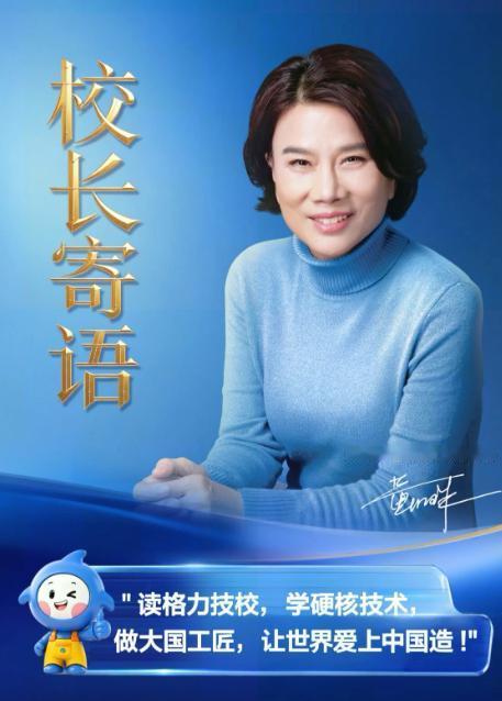 格力技校的招生简章出来了：学费一年9000到15000，加上住宿、教材，一年差不