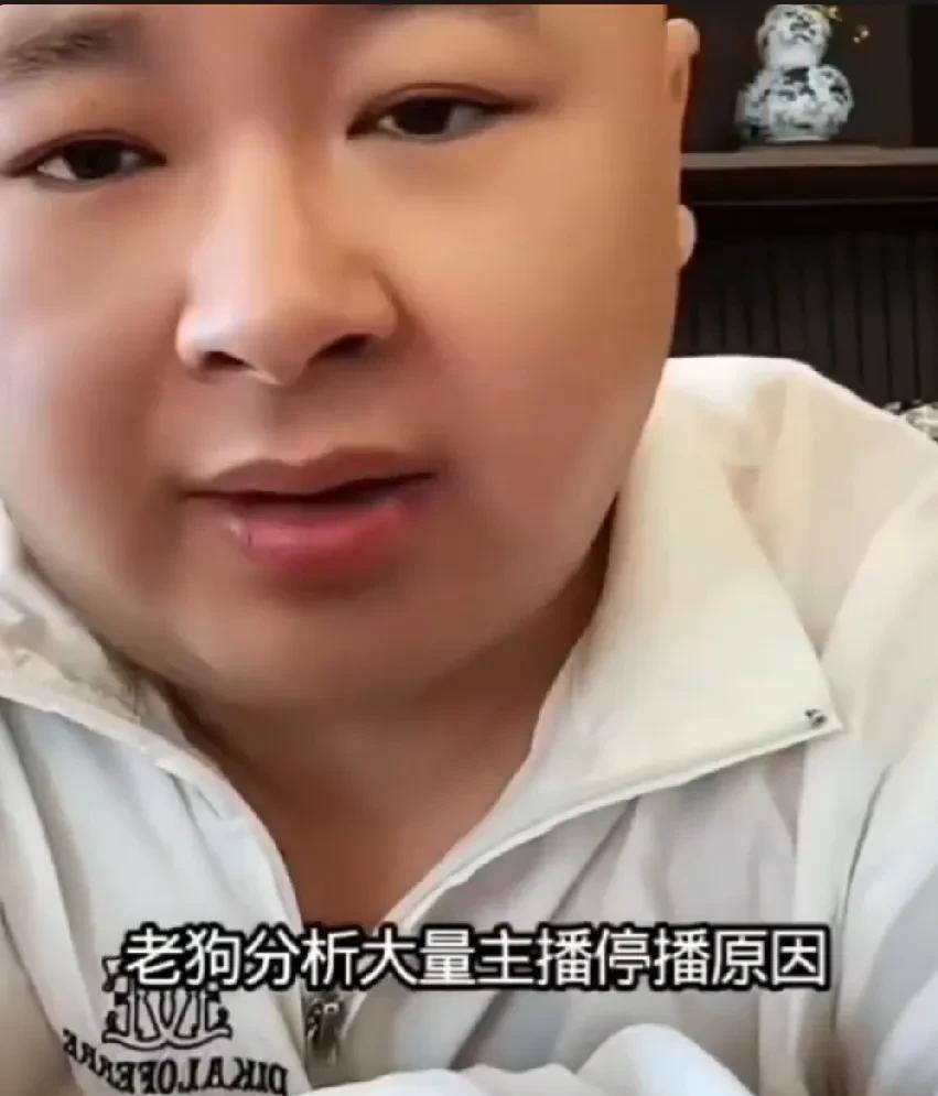 老狗爆料：平台主播停播，直播费用太大赔钱老狗称现在停播的主播都赔钱，直言开播就