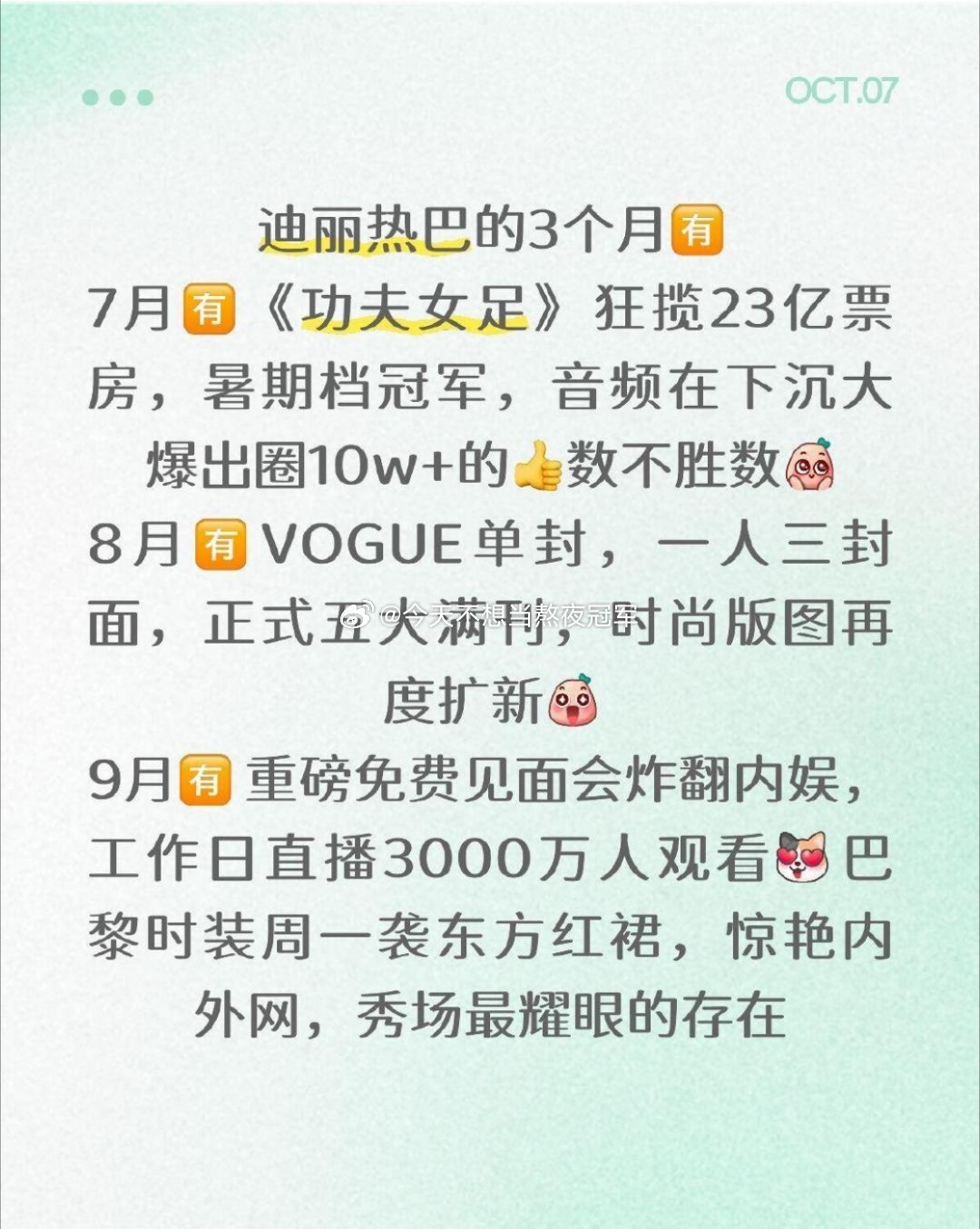 网友总结了迪丽热巴最近的3个月，今天还有时装银十封面预告迪丽热巴时装