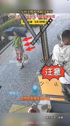 “直接看哭了！”云南，一女孩在路边不慎落水，没想到两名正在买冰棍的军人看到后，二