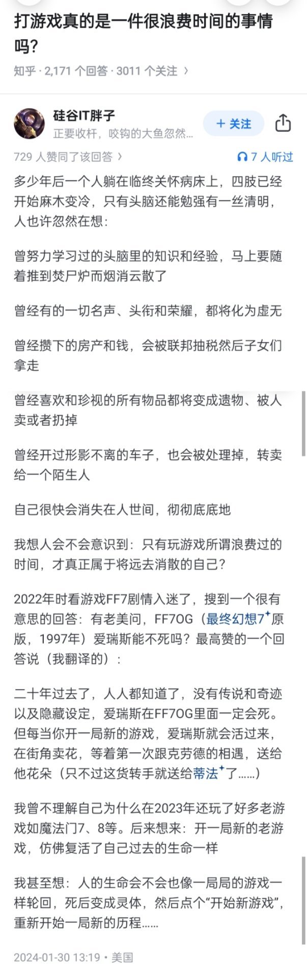“打游戏真的是一件很浪费时间的事情吗?”