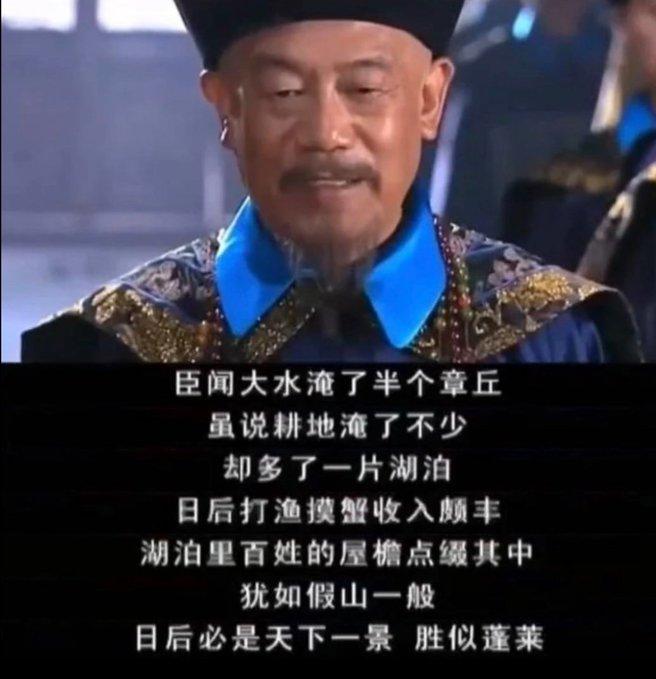 这段出自老剧《大清官》的台词，现在越品越扎心。山东章丘遭遇大水，良田尽数泡