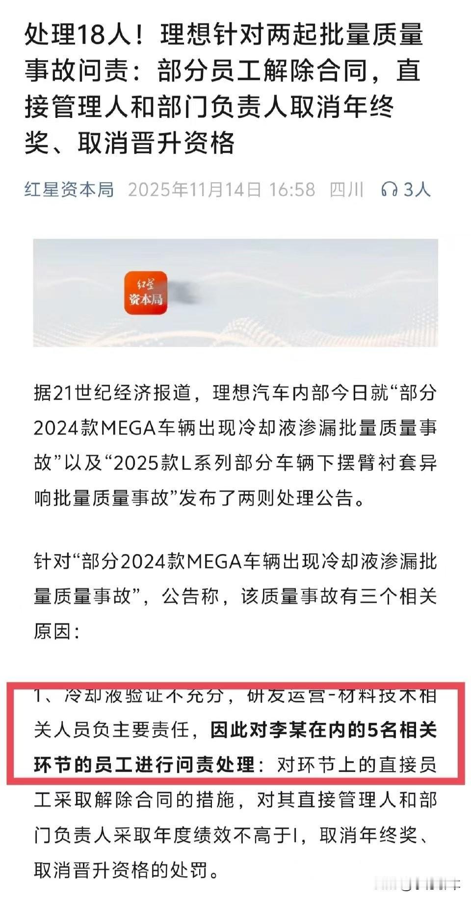 理想这次对两起质量问题的内部处理，确实挺严厉的。两起事故分别涉及2024款M
