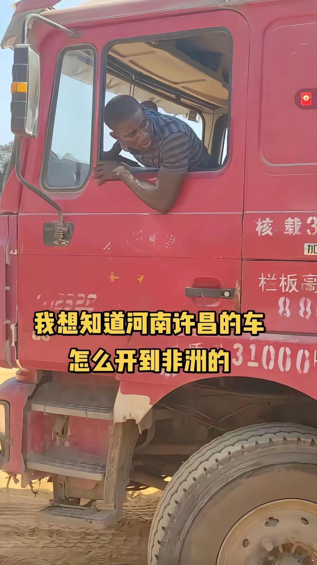 他是怎么去的非洲？？有谁能说一下