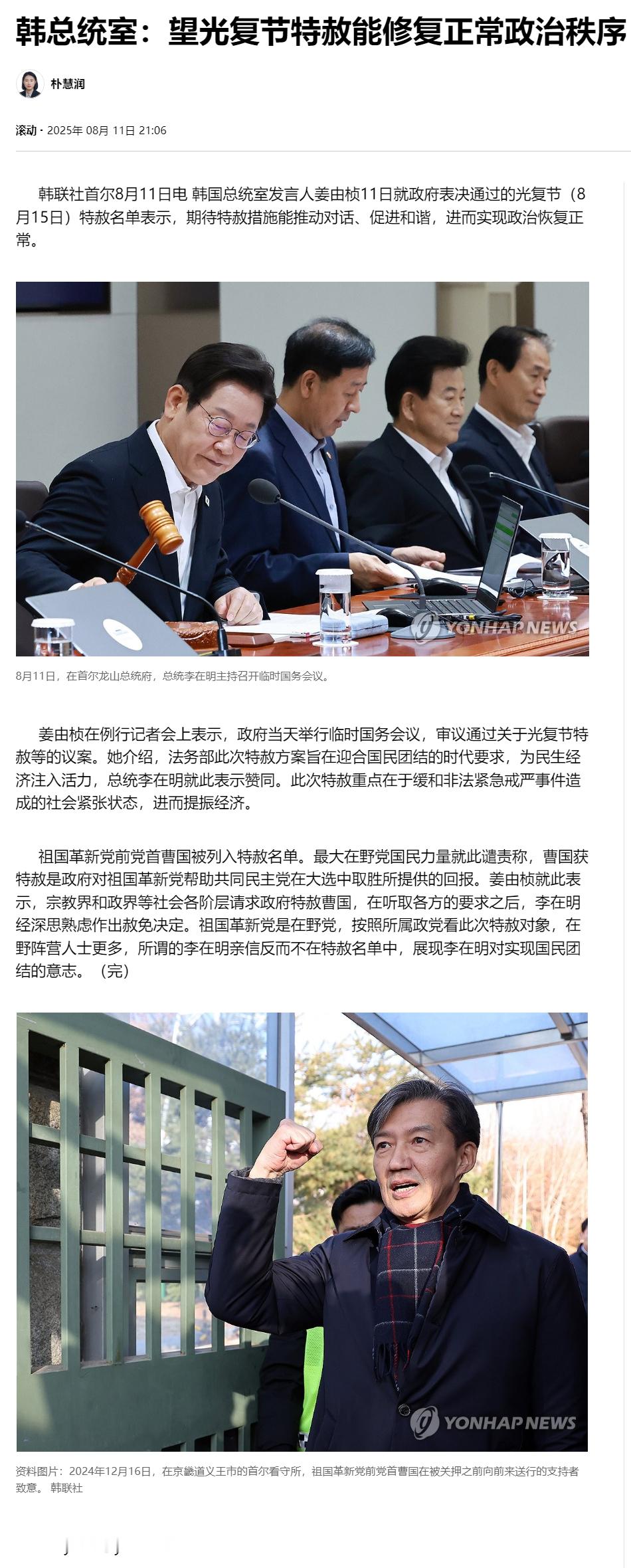 【韩总统室：望光复节特赦能修复正常政治秩序】（韩联社）海外新鲜事热点现场韩联社