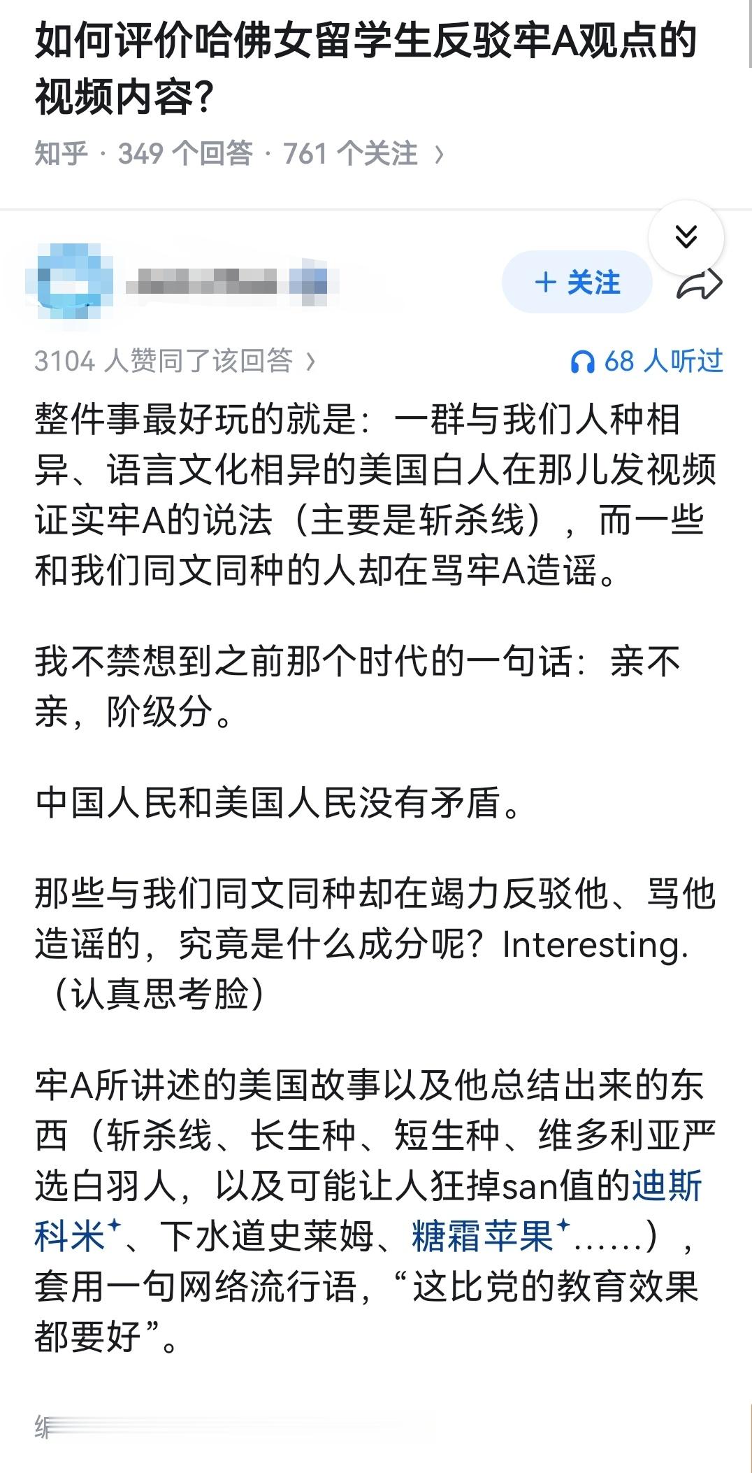 如何评价哈佛女留学生反驳牢A观点的视频内容？