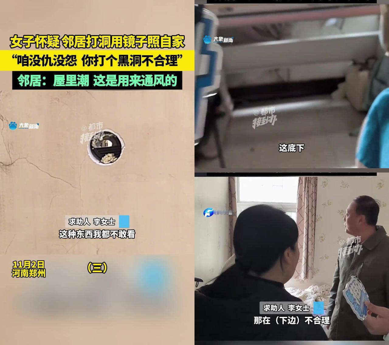 郑州李姐最近快把楼梯间哭穿了！说邻居墙上打了个黑洞，现在推家门都得闭着眼