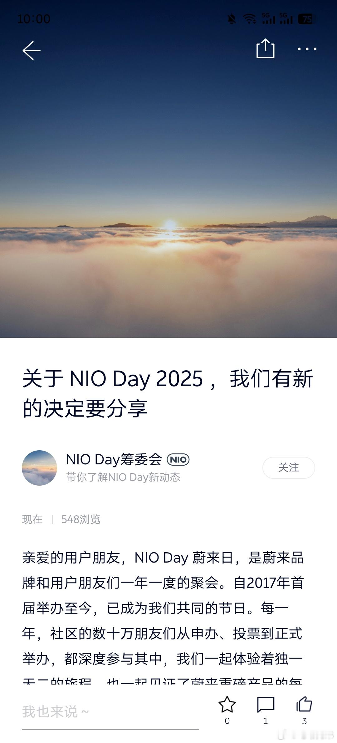 蔚来NIOday日子调整为秋季，举办城市确认方法不在是社区投票（至少本届不是）。