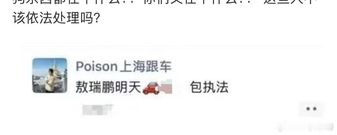 敖瑞鹏被跟车你们听这个视频最后几秒车里的人笑成那样说明什么1.敖瑞鹏站在车前面说