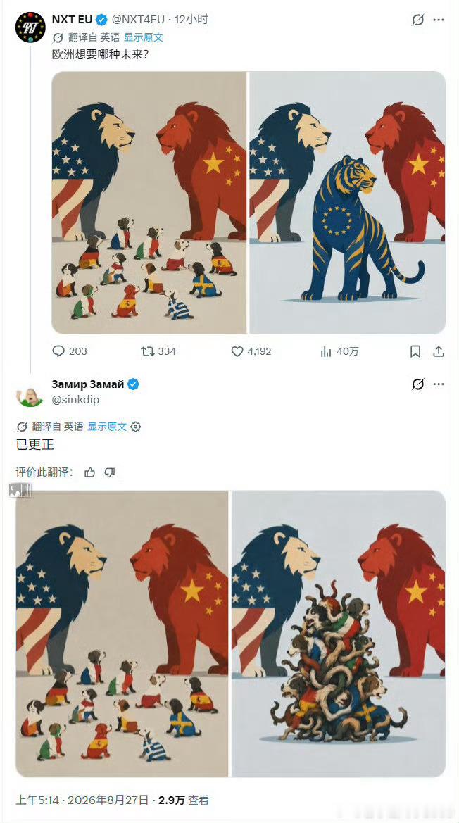 欧洲对自己没有清晰的认知[吃瓜]​​​