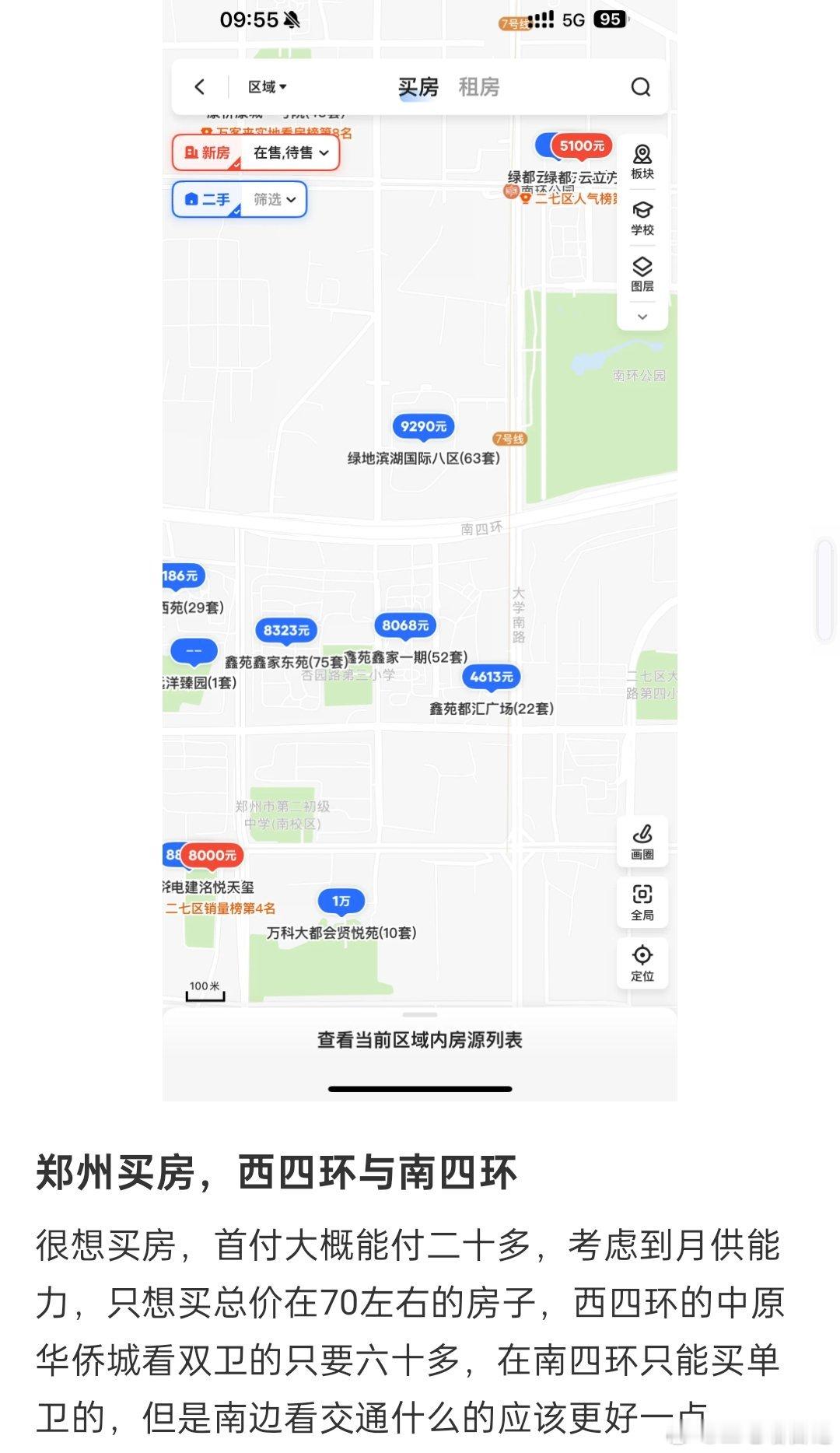 郑州买房，现在西四环双卫也才六十多了吗？​​​