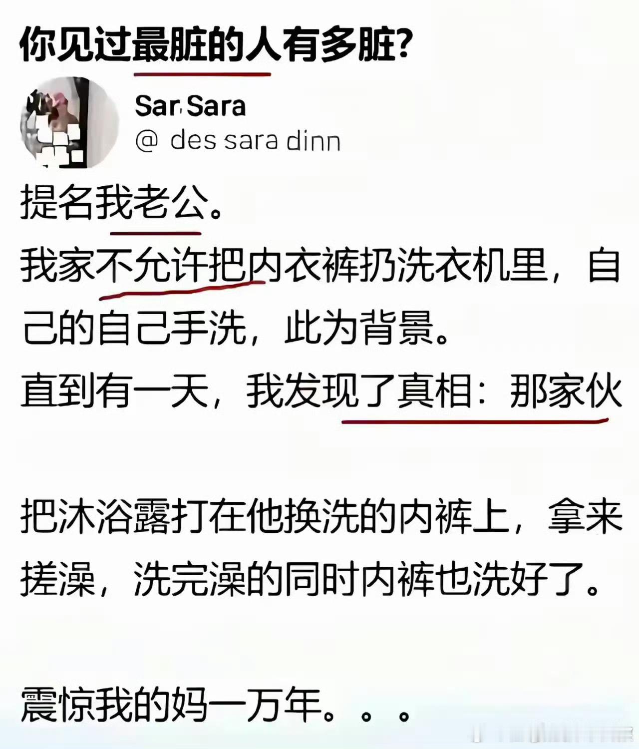 这有啥问题吗？很脏？很震惊吗？[思考][思考][思考]​​​