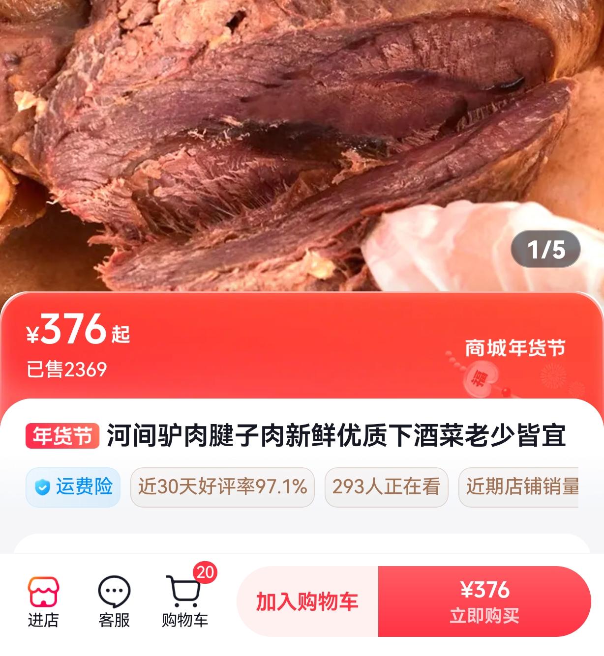 快过年了，想在网上买点熟驴肉，在网上一搜，吓的我不敢买了，同样是驴肉，差距怎么就