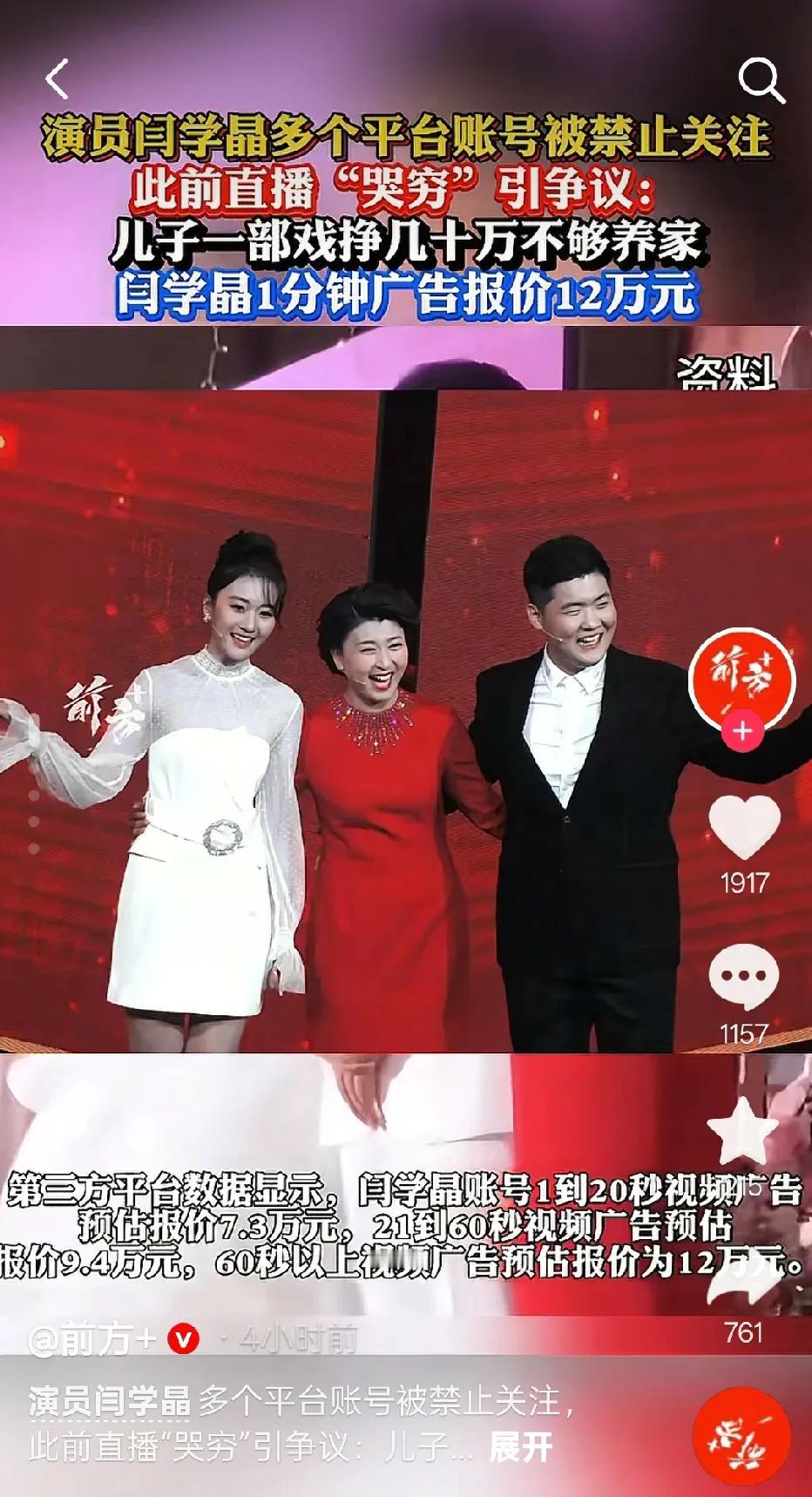 刚看到新闻，演员闫学晶的号被禁止大家关注了，我去搜了一下她抖音主页，果然看到页面