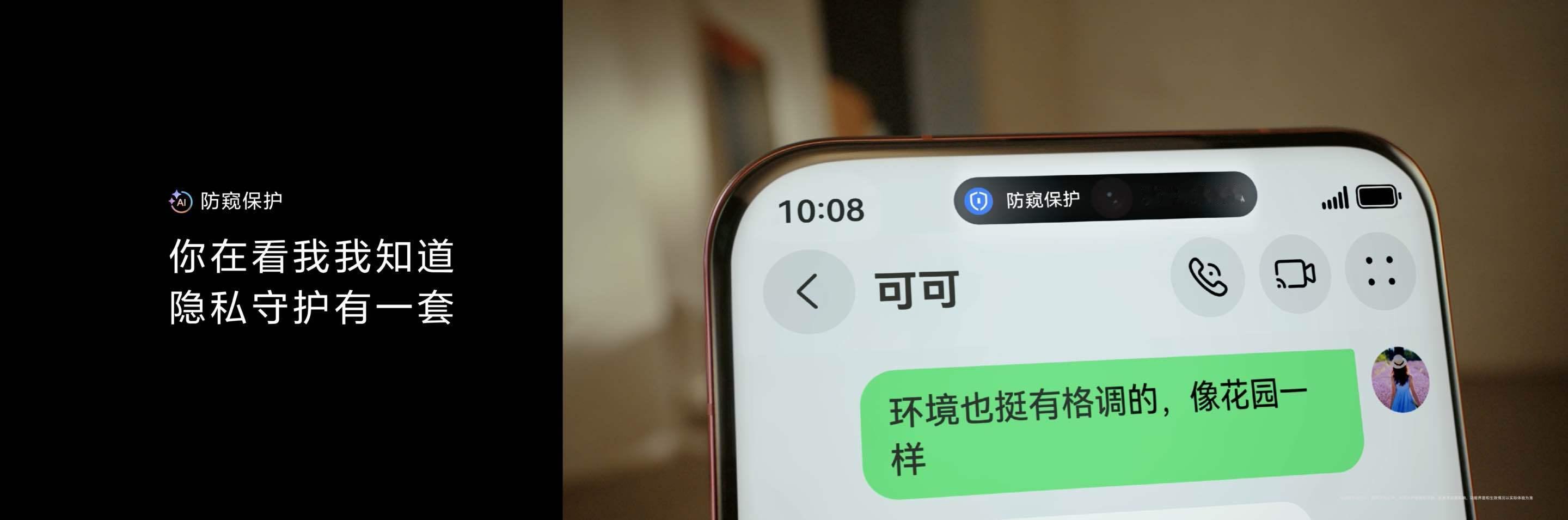 好尴尬，窥屏也能提醒了[666]被别人发现岂不是满头大汗Pura80搭载AI防窥