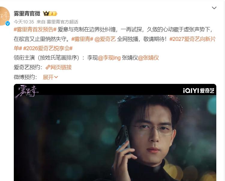 李现张婧仪《雾里青》滤镜不大行！对《雾里青》最新预告有点小失望，滤镜非常一般，
