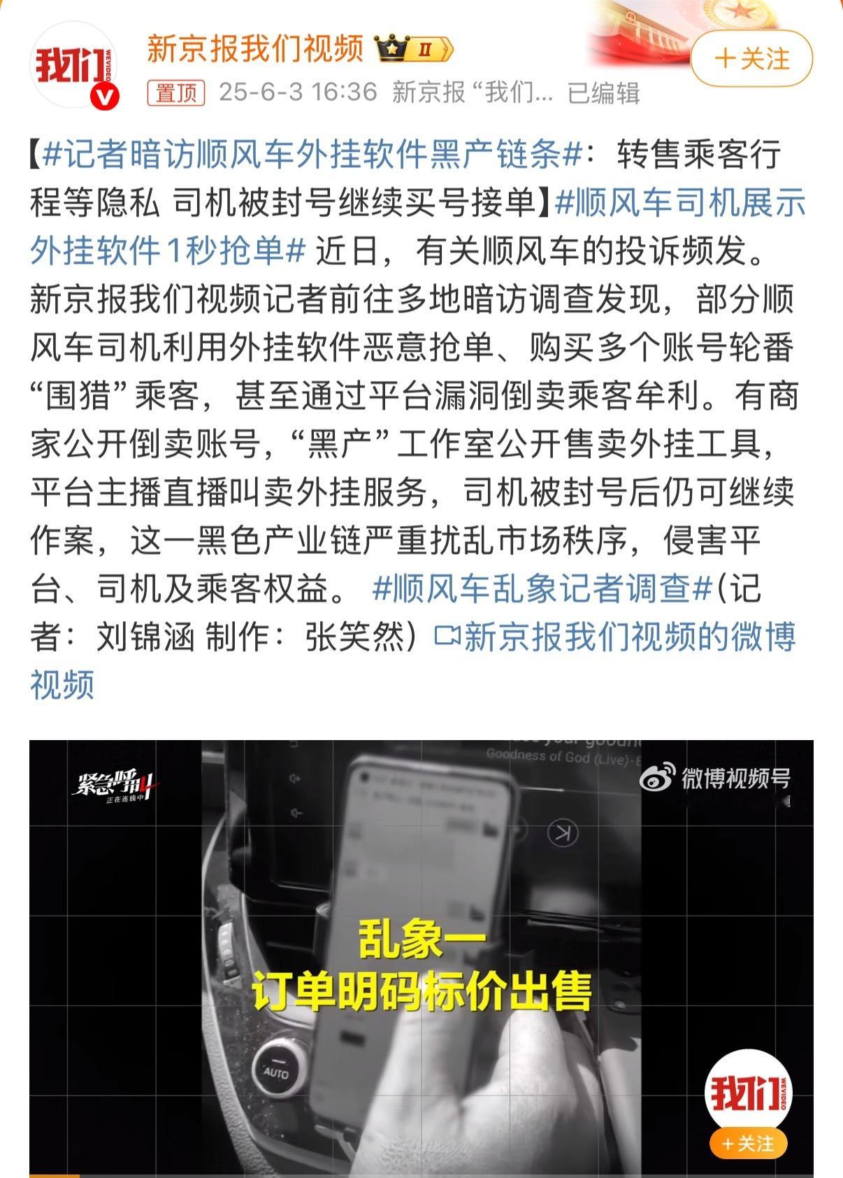 顺风车司机展示外挂软件1秒抢单顺风车很多没有平台限制，服务层次不齐……之前遇到过