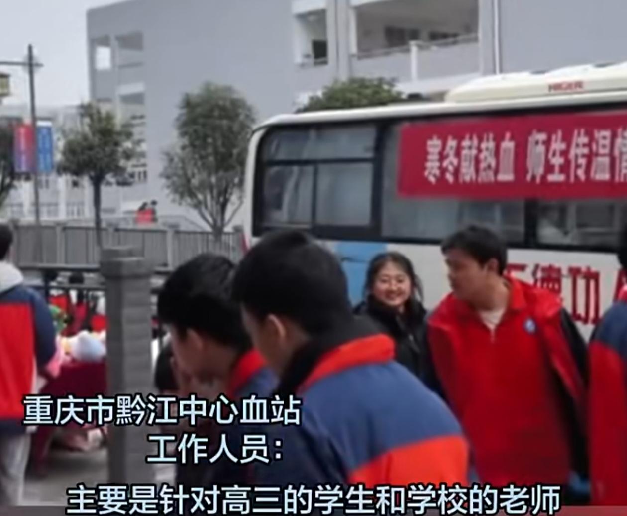 近日，重庆彭水县多所中学迎来献血车开展师生无偿献血活动，该事件引发网络热议，部分