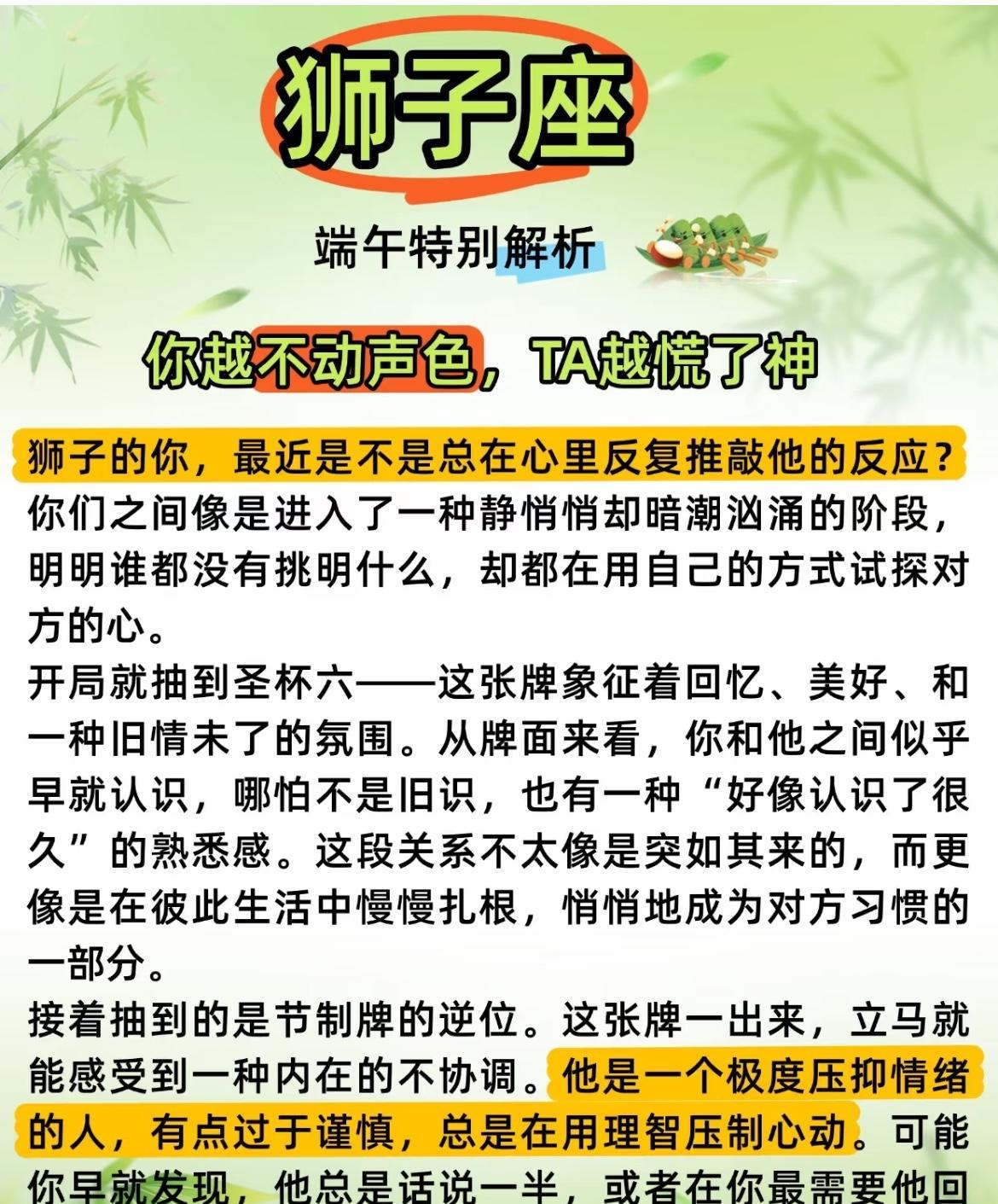 狮子座端午感情当下狮子座在感情中，与对方处于暗自试探阶段。抽到圣杯六，象征双