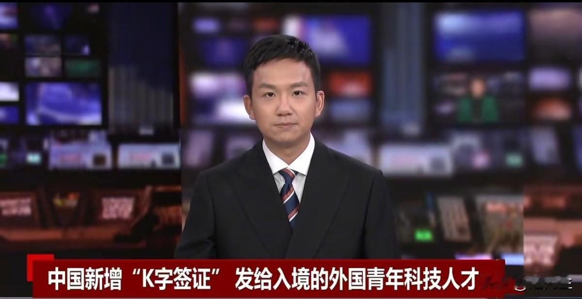 中国推出“K字签证”近日，中国新设“K字签证”，面向有意来华发展的外国青年科技