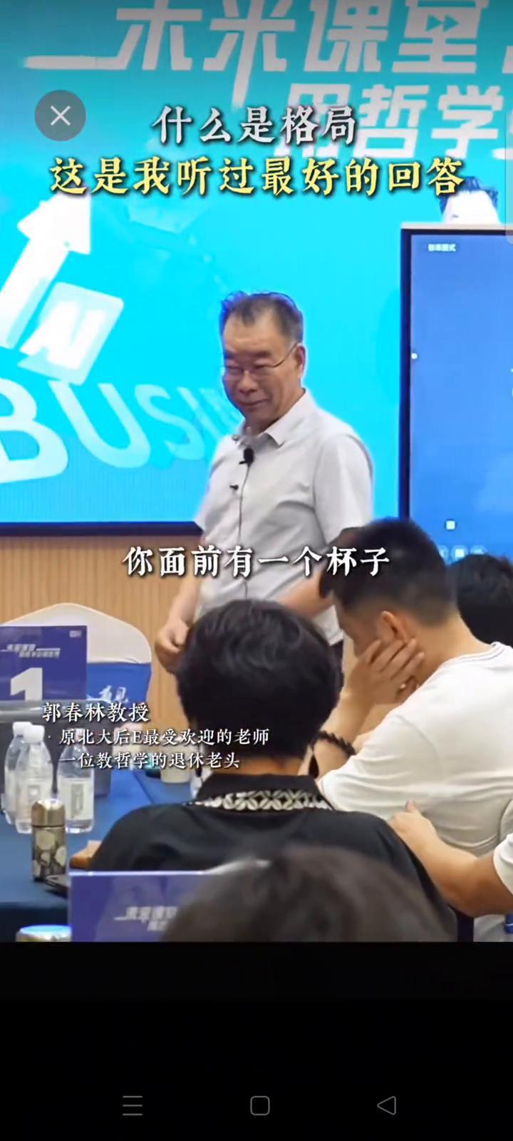 什么是格局？郭春林教授，原北大后E最受欢迎的老师，一位教哲学的退休老头。格局