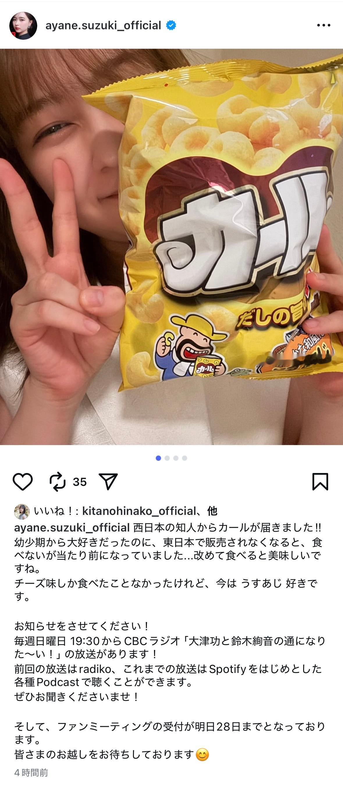 鈴木絢音​​​