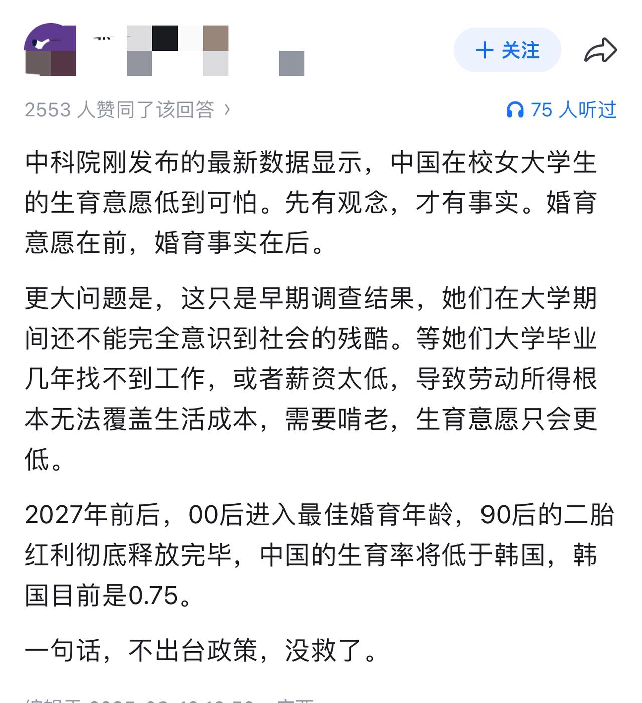 居然没人采访调查男大学生的生育意愿[捂脸哭]。怎么男的想法无关紧要是吗？现实是男大