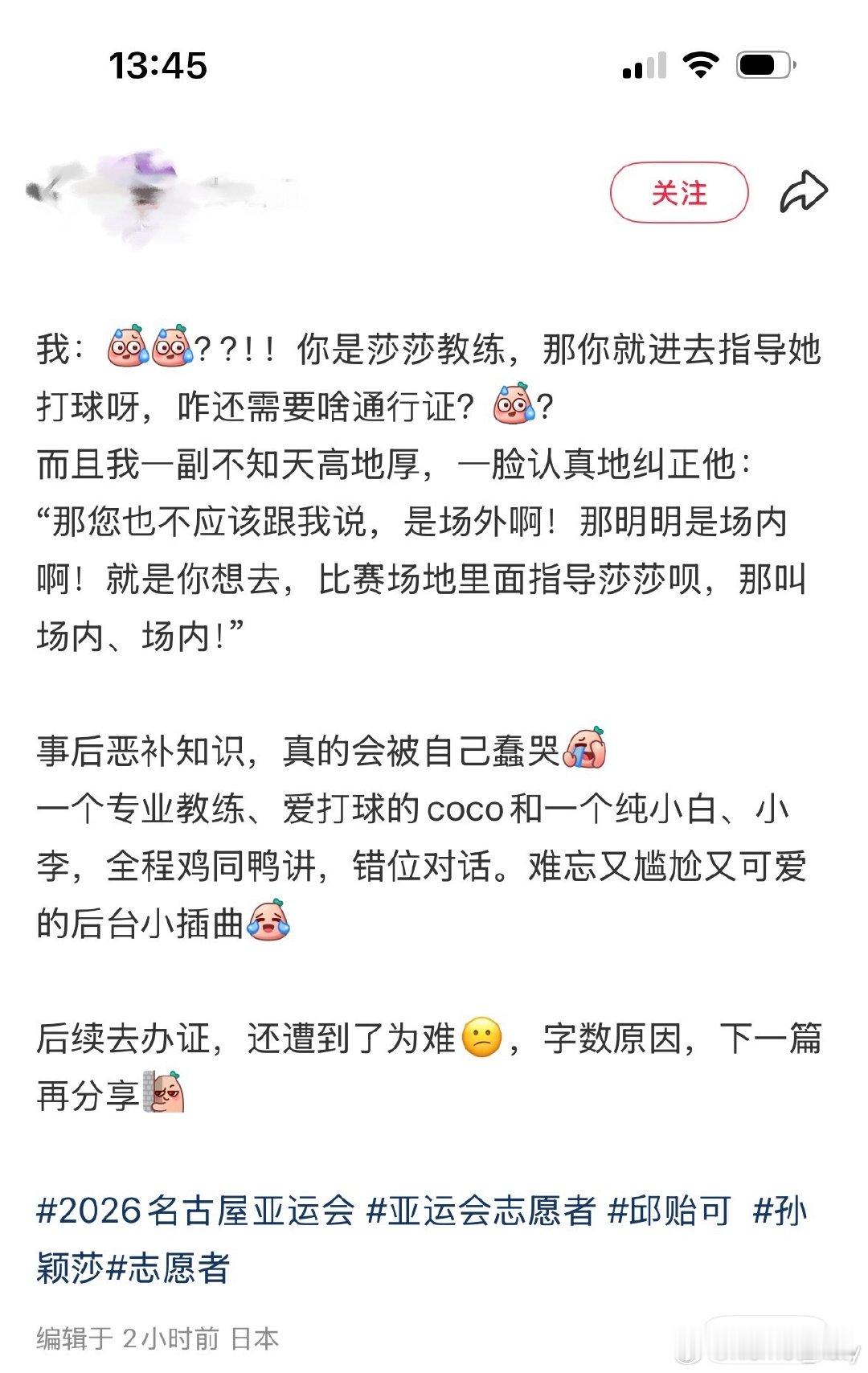 #孙颖莎重回世界第一#亚运会1/4决赛，作为国乒主心骨，孙颖莎没有被安排场外，本该担任其场外的女队主