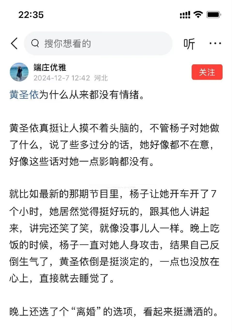 是啊，黄圣依为什么从来都没有情绪？