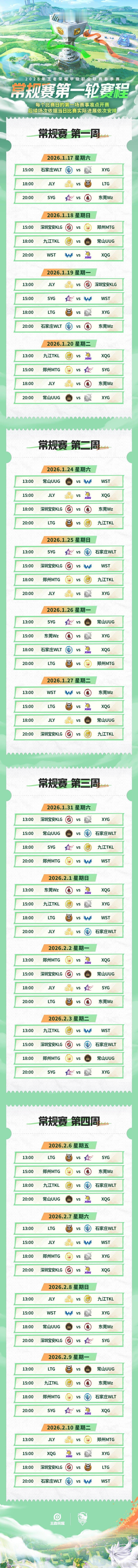 2026年K甲春季赛K甲第一轮赛程