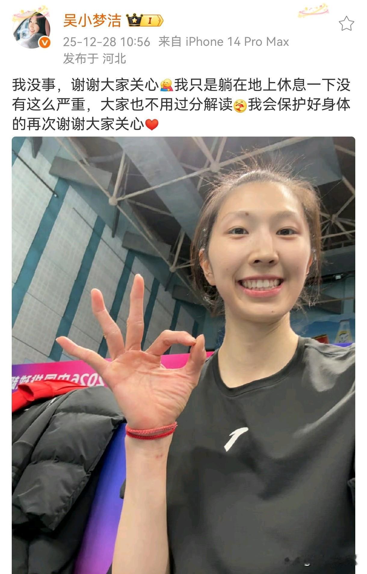 吴梦洁发文报平安：我没事，我只是躺在地上休息一下。吴梦洁昨日赛后躺在地上接受队医