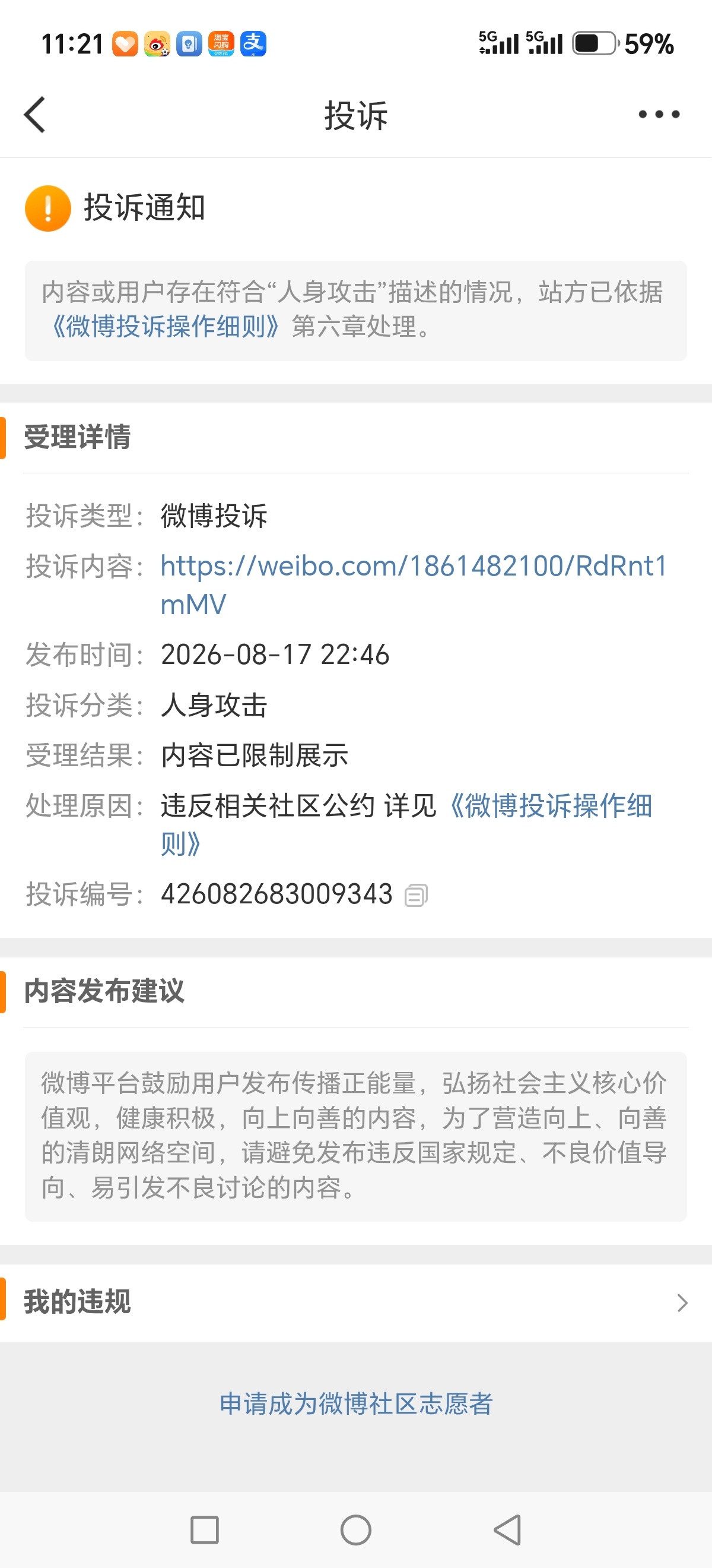 刚被粉丝投诉了，说我对他人身攻击我去，还当自己刚断奶呢？我说话再难听，事后你都会