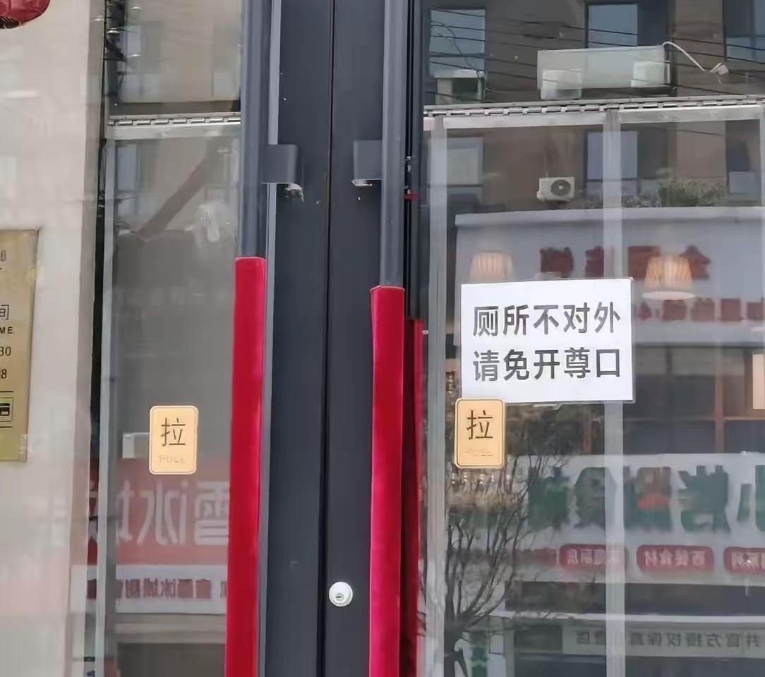 辽宁一饭店贴10字告示，路人当场发火怒骂：一点格局都没有！辽宁公交站旁一家