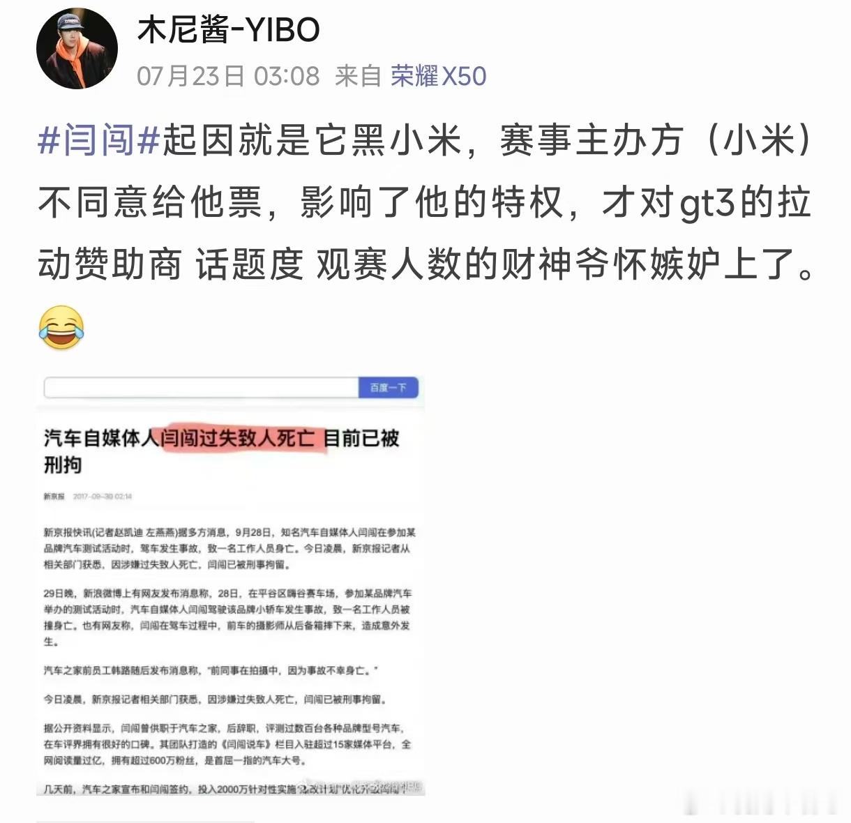 闫闯这个说法还是有问题的，小米只是冠名赞助，不负责赛事主办，如果他家人没有拿到
