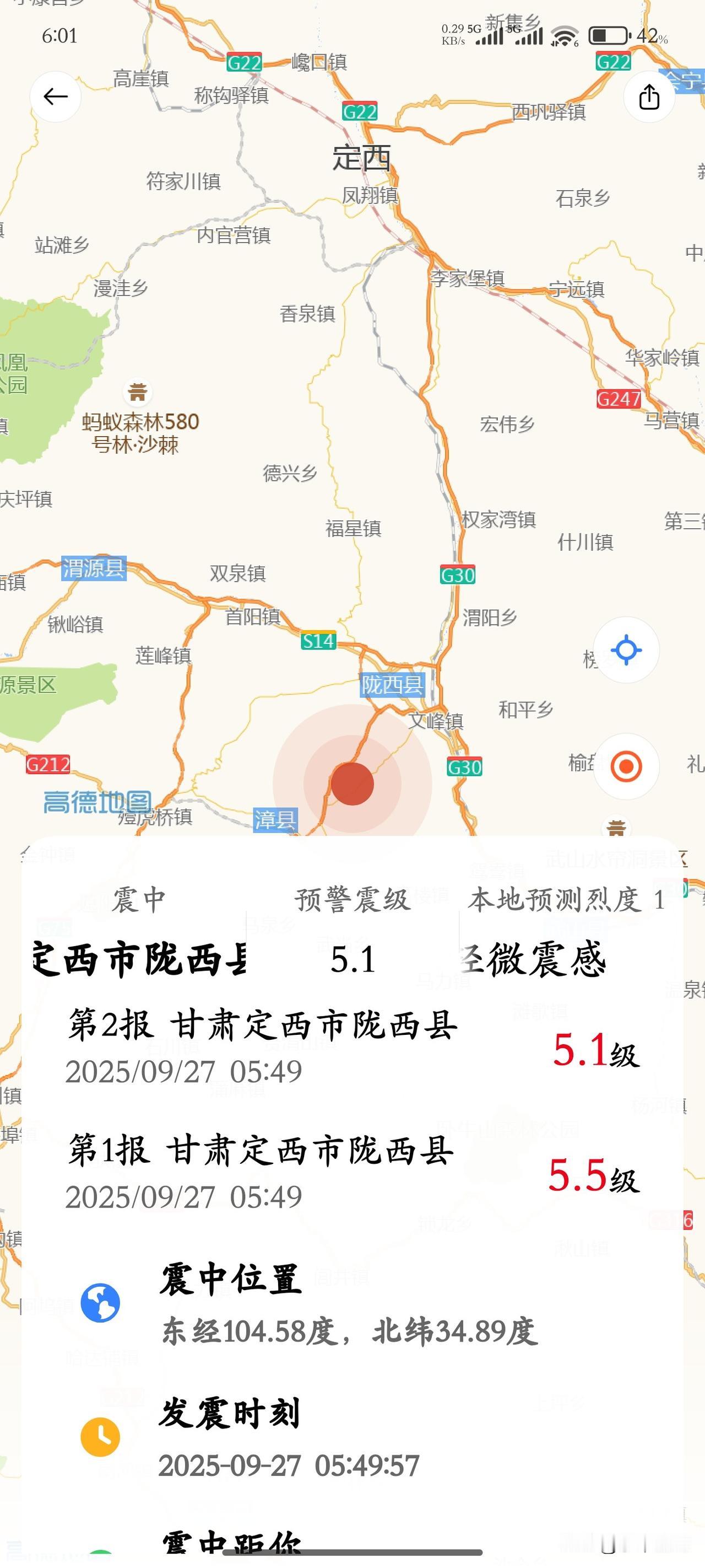 甘肃陇西县地震了，我的小米13Ultra提前30秒收到预警提示！睡梦中被小米13