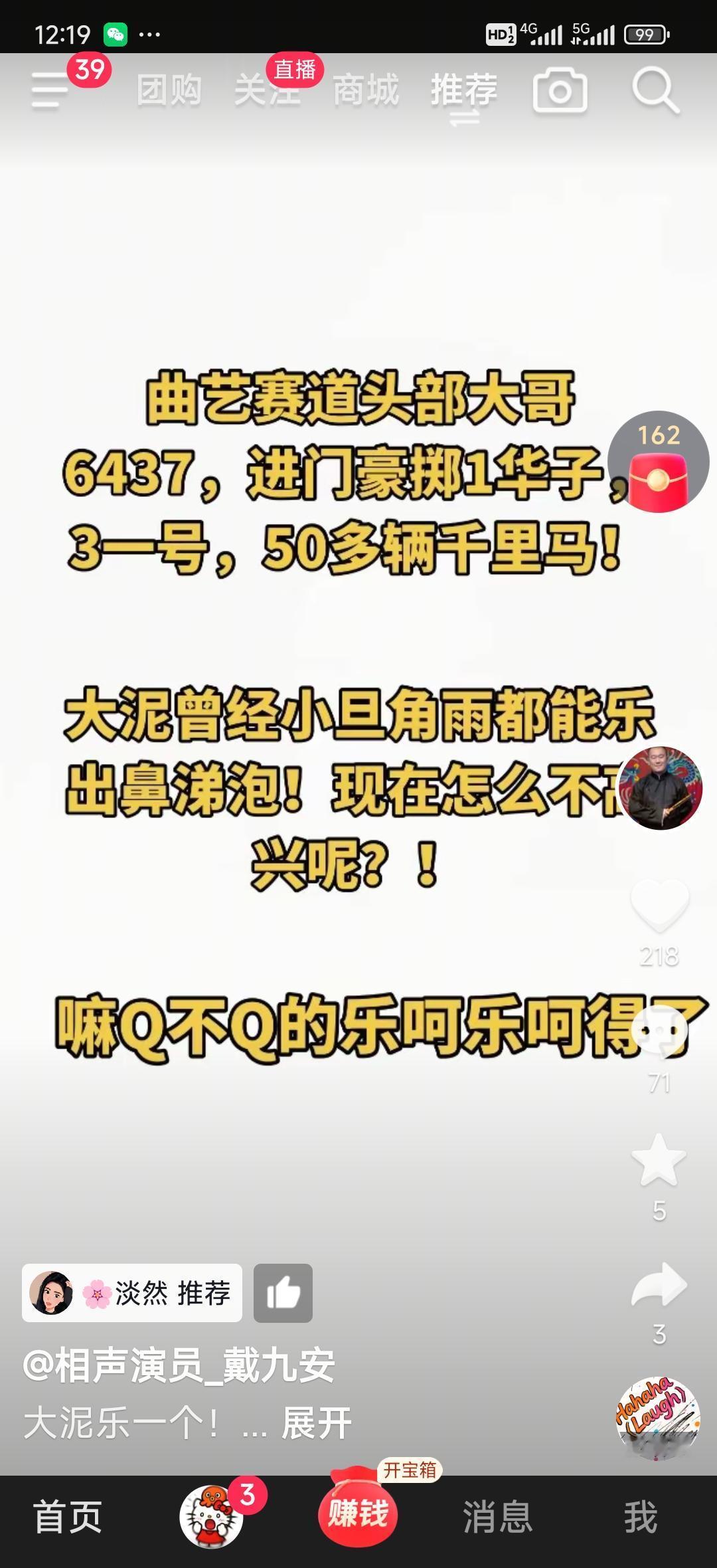 跑车又堵路了。在郑好的直播间。那个叫6437的男人，像个打桩机，把火箭当不要