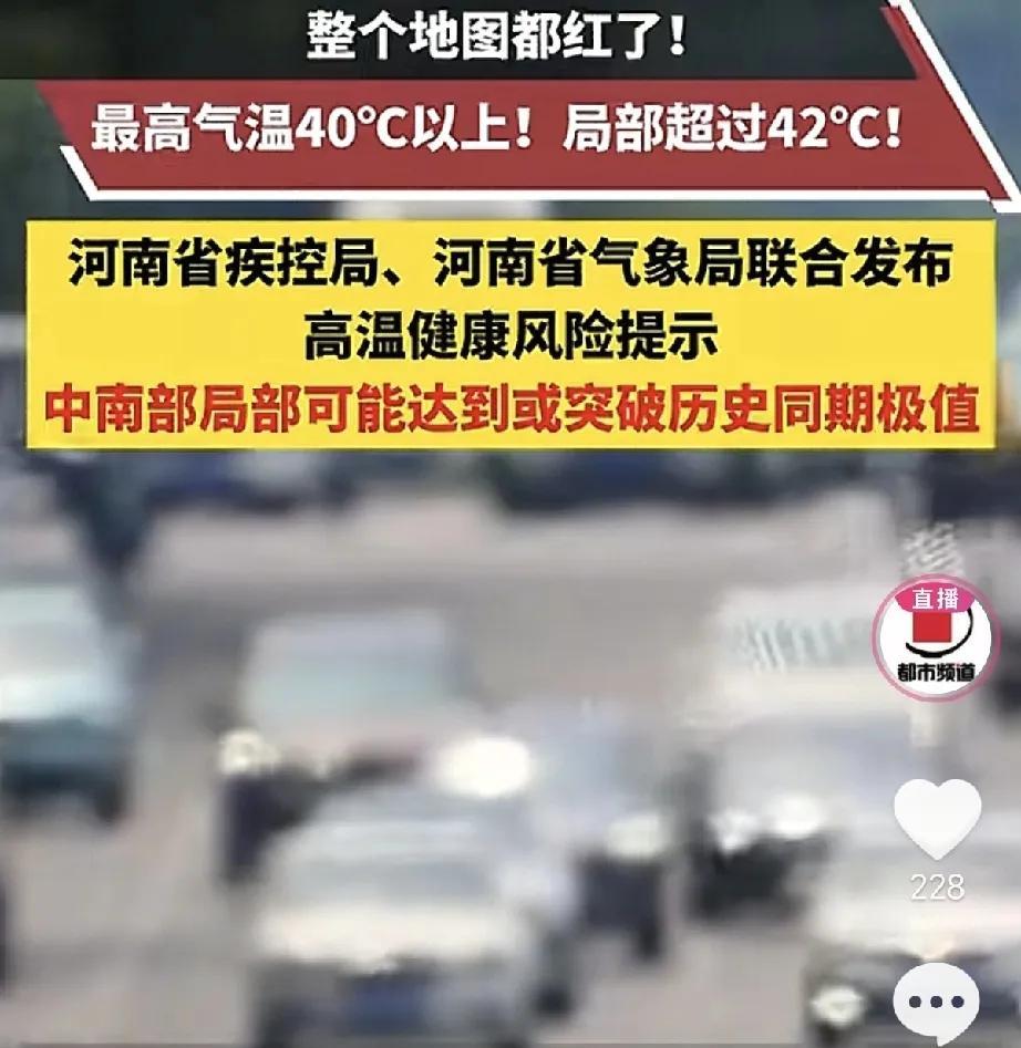 热到离谱了！河南整个地图都红了，受西太平洋副热带高压影响，13日至20日，大部持