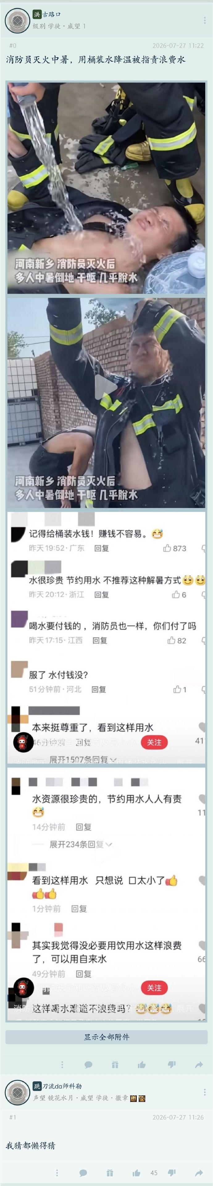 消防员灭火中暑,用桶装水降温被指责浪费水