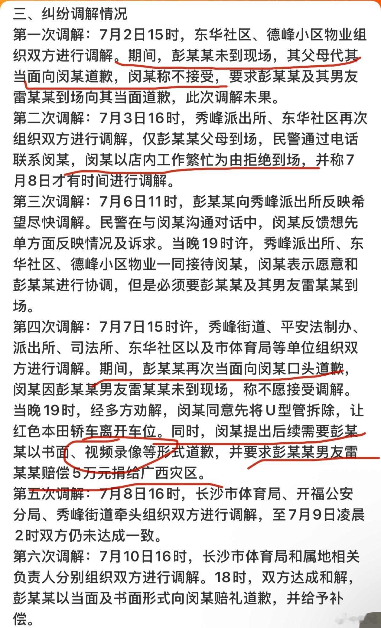 我说句不好听的，这位闵某也是摆明了要把事情闹大。从头到尾是没看出来彭副处长有啥本