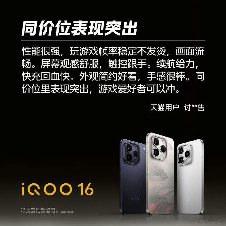 #iqoo#这块三星2K屏给了我很大惊喜。来自真实用户的评价🙌色彩饱满，观感通透，户外强光下画面依