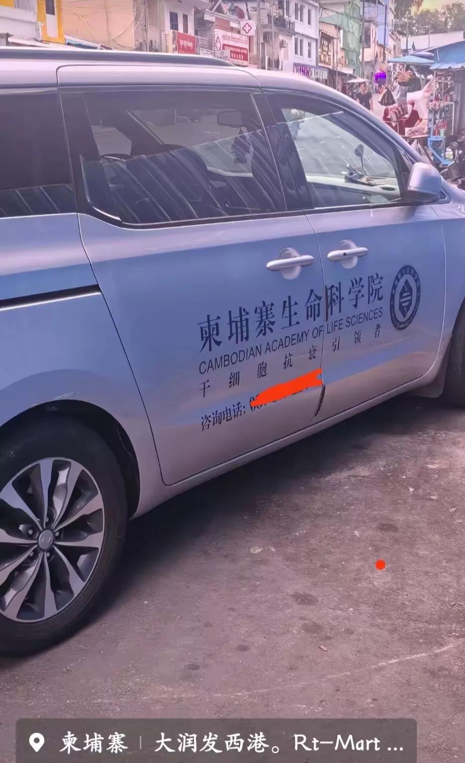 柬埔寨大润发西港华人城，街头停着一辆车，车上书