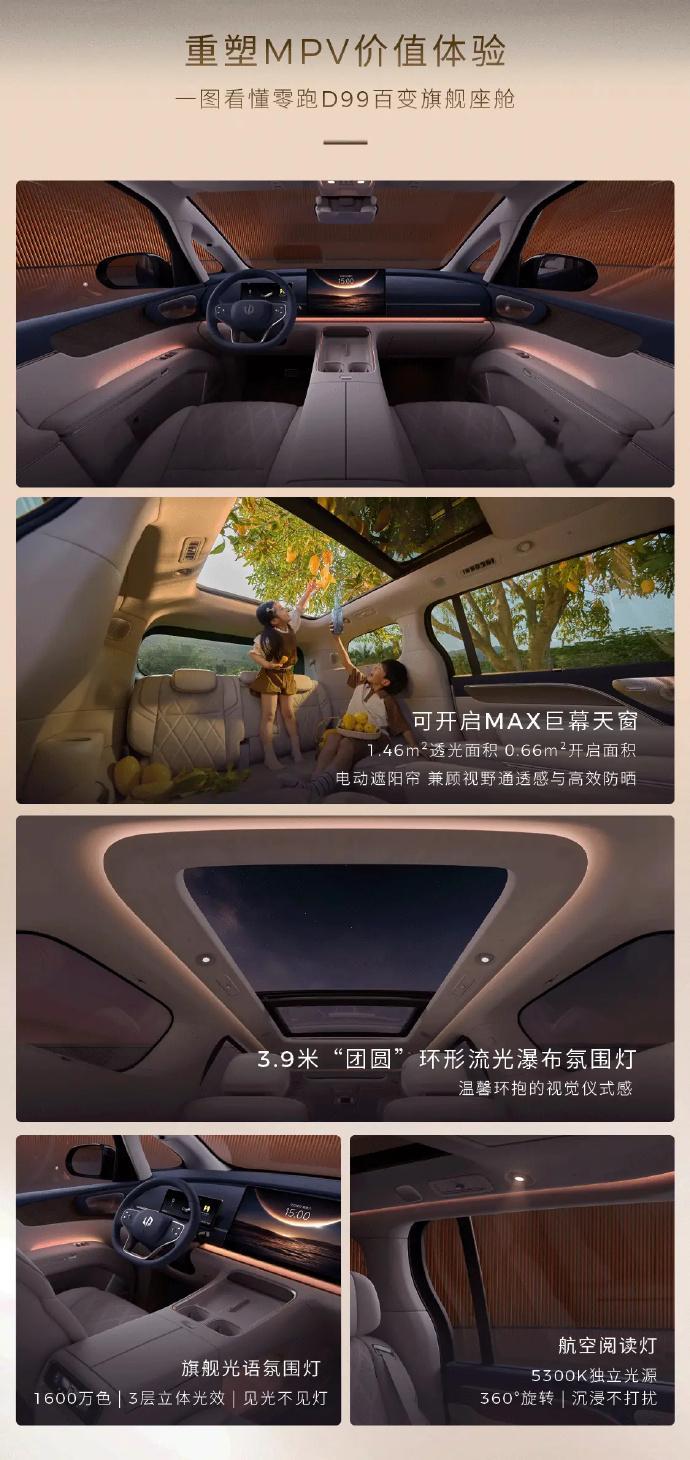 【零跑旗舰D平台首款MPV车型D99预售定档：6月25日见】据