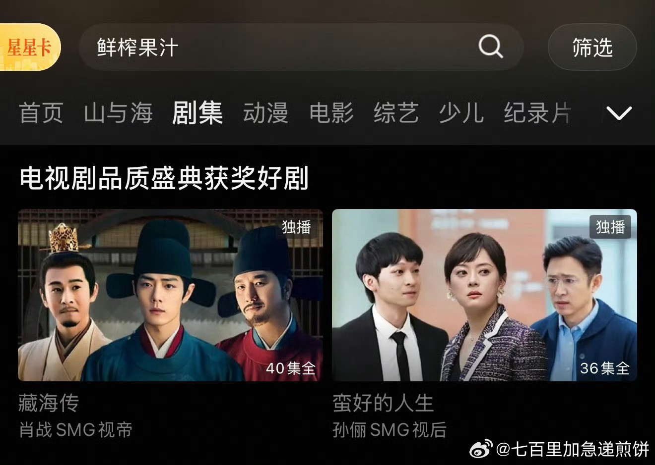 看把👖给得瑟的，左手视帝右手视后