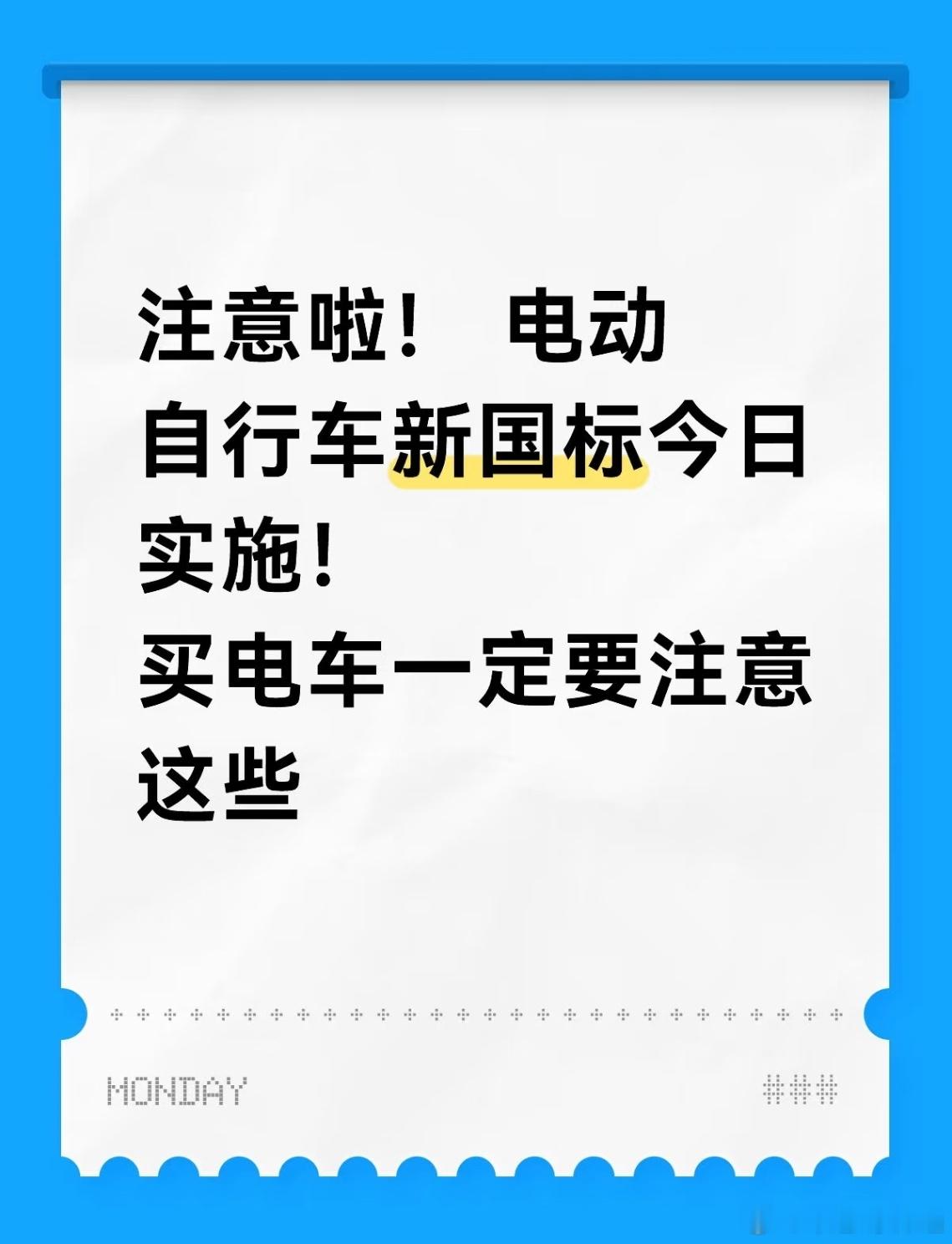 陈震谈电瓶车新规电动自行车新规定:超25km/h自动断电：车速超过25公里/小时