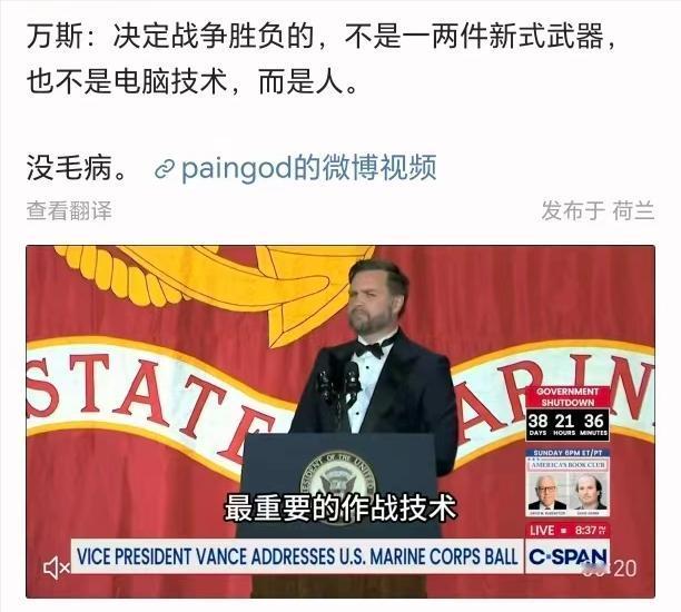 倒反天罡，万斯：决定战争胜负的，不是一两件新式武器，也不是电脑技术，是人