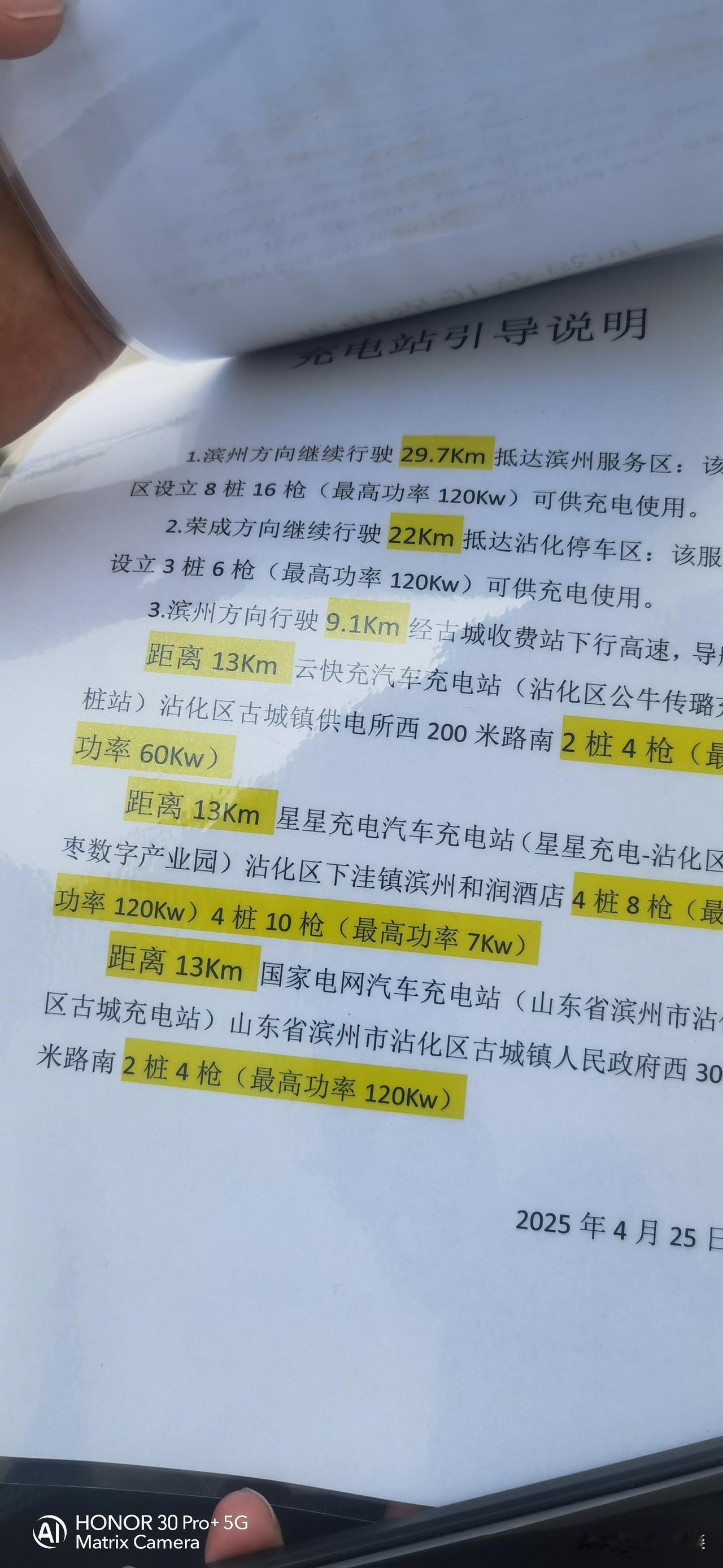 为滨州市无棣服务区充电人性化点赞五一假期开电车回老家，到滨州市无棣服务